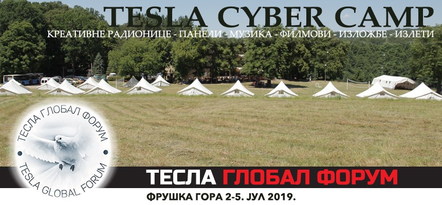 ТЕСЛА ГЛОБАЛ ФОРУМ 2019 ТЕСЛА ГЛОБАЛ ФОРУМ 2019