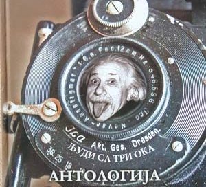 Десети том Антологије фотографије Војводине